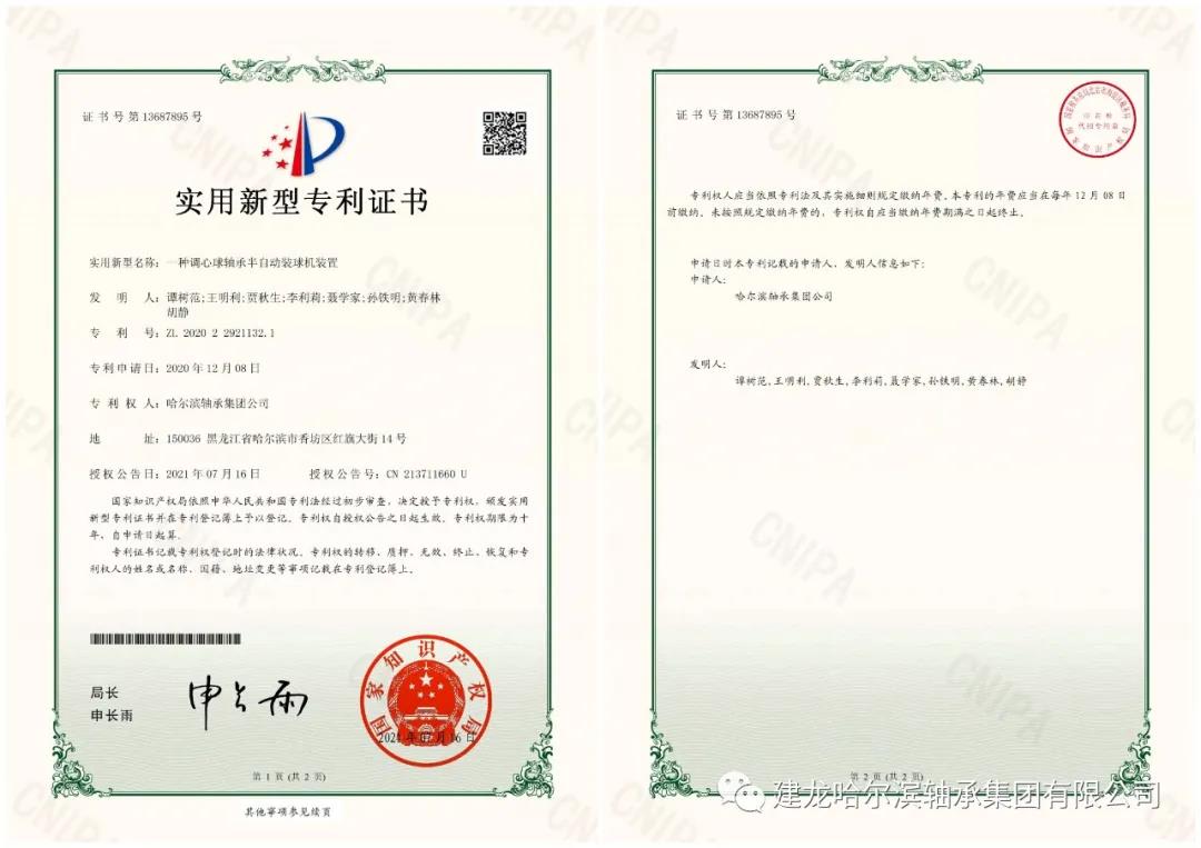 哈軸榮獲國家5項(xiàng)實(shí)用新型專利